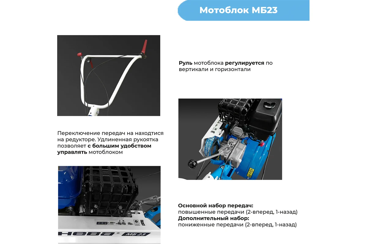 Мотоблок НЕВА МБ23 ZS (GB270) (9л.с., скор 4/2) 178272 — изображение 4