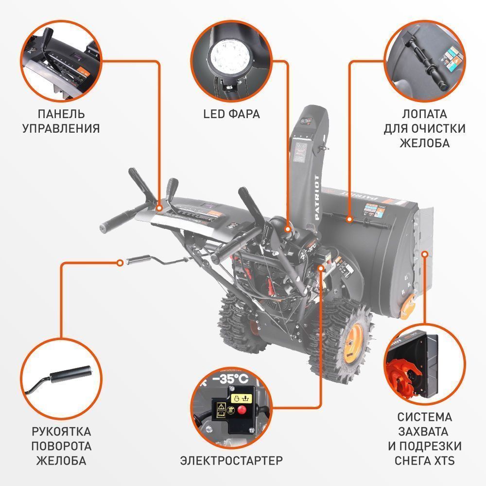 Снегоуборщик PATRIOT PRO 785E (7,8 л.с., эл.стартер, ковш 61см. колеса EXTREME, фара, подогрев ручек — изображение 3