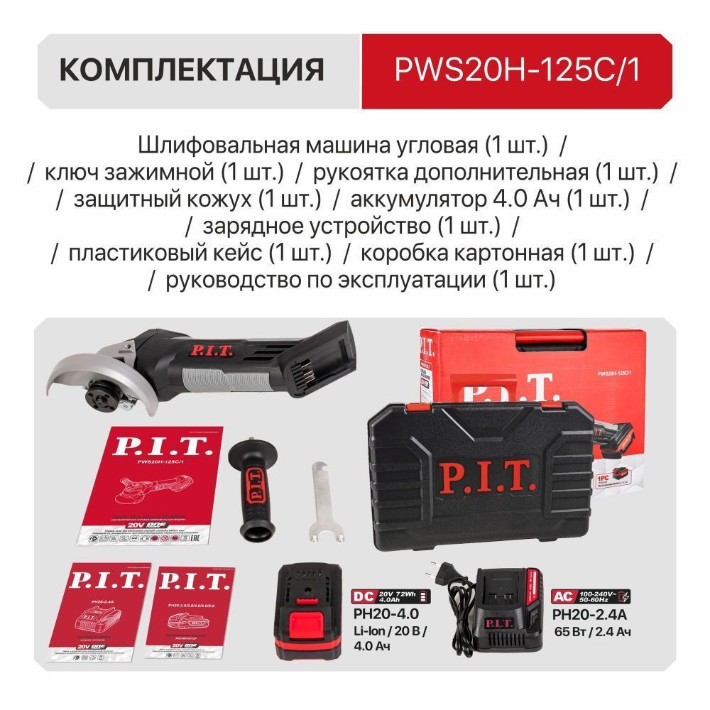 АКЦИЯ!!! Аккум. УШМ PWS20H-125C/1 (20В,125мм, Li-Ion, 8500об/мин, 1акб Li-Ion 4Ач, ЗУ 3А,кейс) — изображение 7