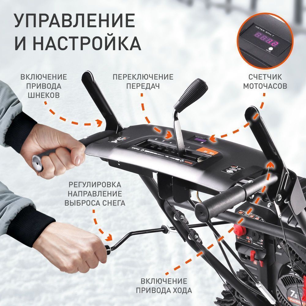 Снегоуборщик PATRIOT PRO 785E (7,8 л.с., эл.стартер, ковш 61см. колеса EXTREME, фара, подогрев ручек — изображение 7