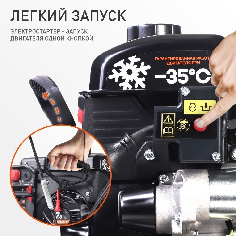 Снегоуборщик PATRIOT PRO 785E (7,8 л.с., эл.стартер, ковш 61см. колеса EXTREME, фара, подогрев ручек — изображение 10