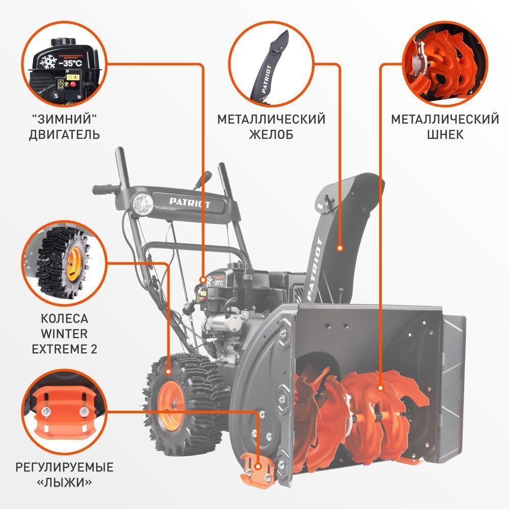 Снегоуборщик PATRIOT PRO 785E (7,8 л.с., эл.стартер, ковш 61см. колеса EXTREME, фара, подогрев ручек — изображение 2