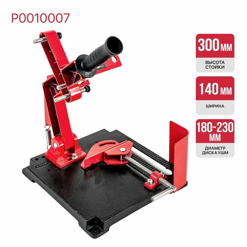 Стойка для УШМ P0010007 (диаметр круга 180-230мм, угловые тиски 45 град, литое основание) P0010007