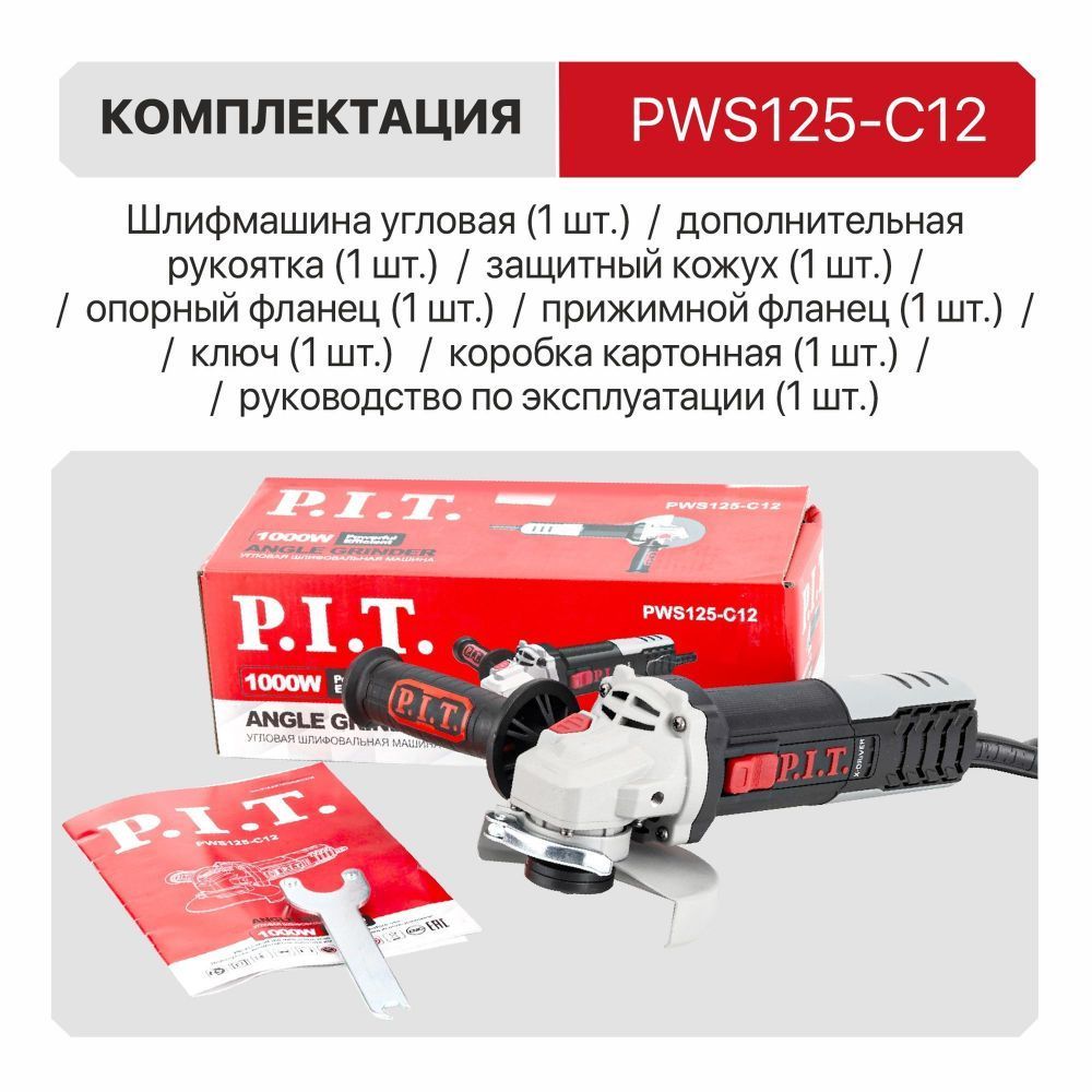УШМ рег.оборотов (аналог С6) P.I.T PWS125-C12 (1000Вт, 125мм, рег.оборотов) — изображение 7