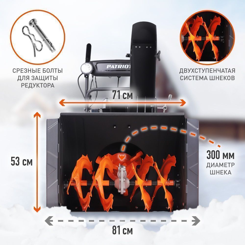Снегоуборщик PATRIOT PRO 785E (7,8 л.с., эл.стартер, ковш 61см. колеса EXTREME, фара, подогрев ручек — изображение 4