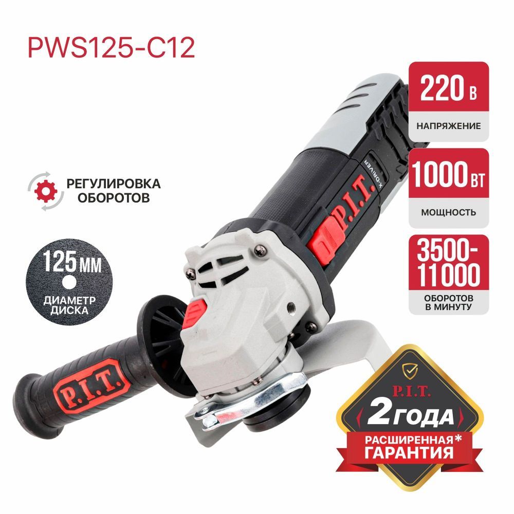 УШМ рег.оборотов (аналог С6) P.I.T PWS125-C12 (1000Вт, 125мм, рег.оборотов) — изображение 2