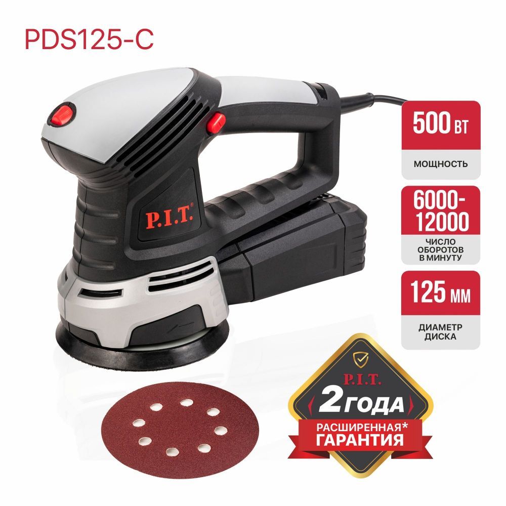 Шлифмашина эксцентриковая PDS125-C МАСТЕР P.I.T. (500Вт, 125мм подошва, 6000-12000 об/мин)
