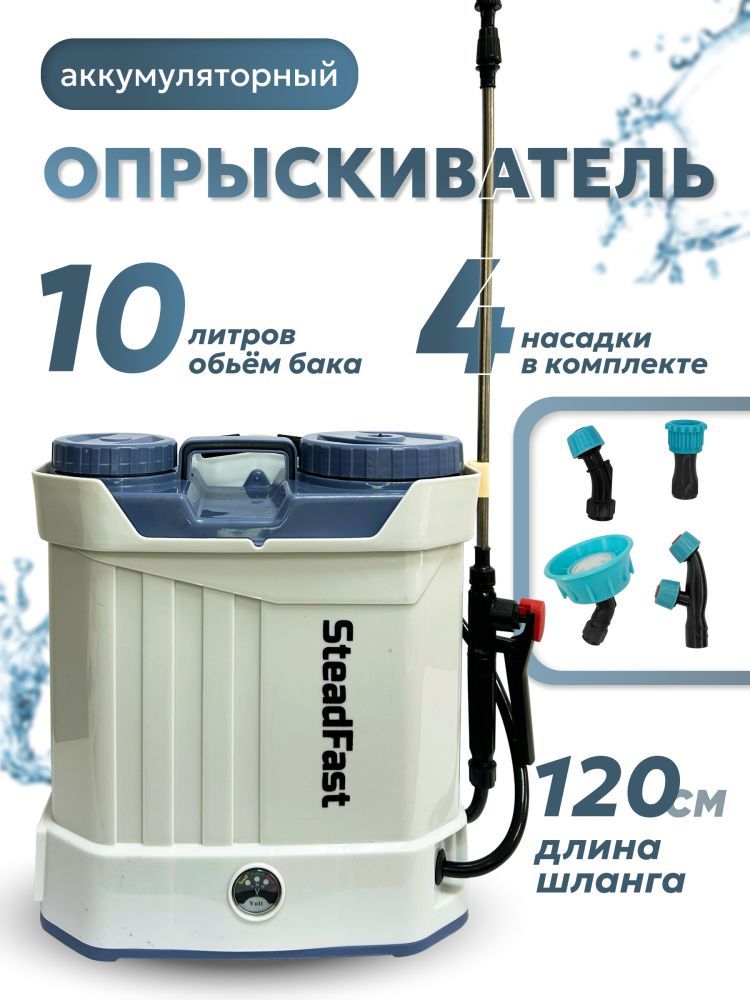 Опрыскиватель аккумуляторный SteadFast SF 10 ранцевый — изображение 2