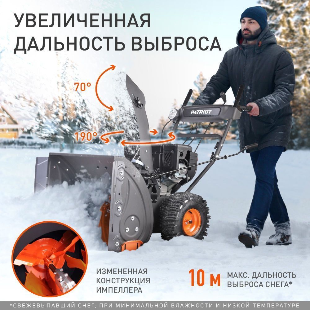 Снегоуборщик PATRIOT PRO 785E (7,8 л.с., эл.стартер, ковш 61см. колеса EXTREME, фара, подогрев ручек — изображение 5