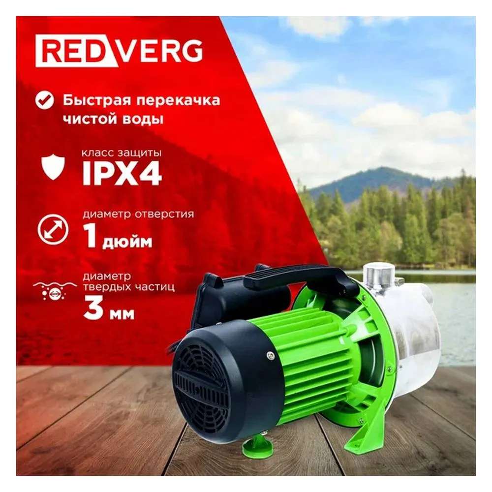 Насос центробежный самовсасывающий RedVerg (800Вт, нержавейка) RD-SPS80L — изображение 5