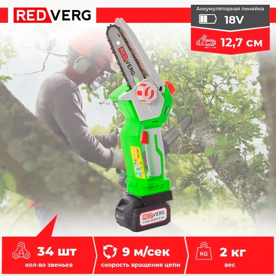 Пила-мини цепная аккумуляторная бесщеточная REDVERG RD-C18BL/U (без акк, без з/у) — изображение 10