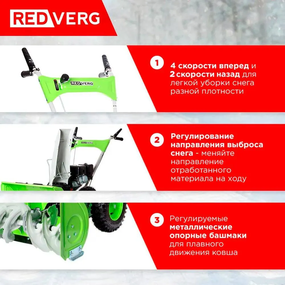 Снегоуборщик RedVerg RD-SB56/7 — изображение 11