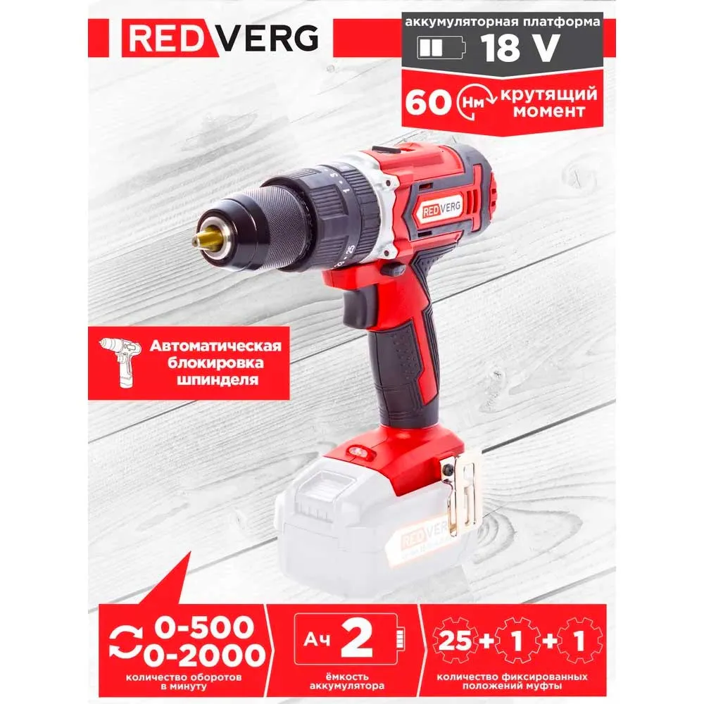 РАСПРОДАЖА!!! Шуруповерт аккумуляторный ударный REDVERG RD-IS18C/U (45Nm. без акк, без з/у) — изображение 10