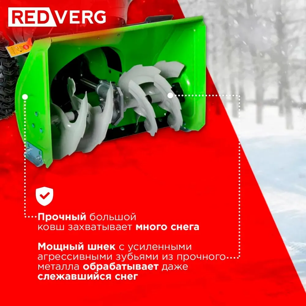 Снегоуборщик RedVerg RD-SB56/7 — изображение 12