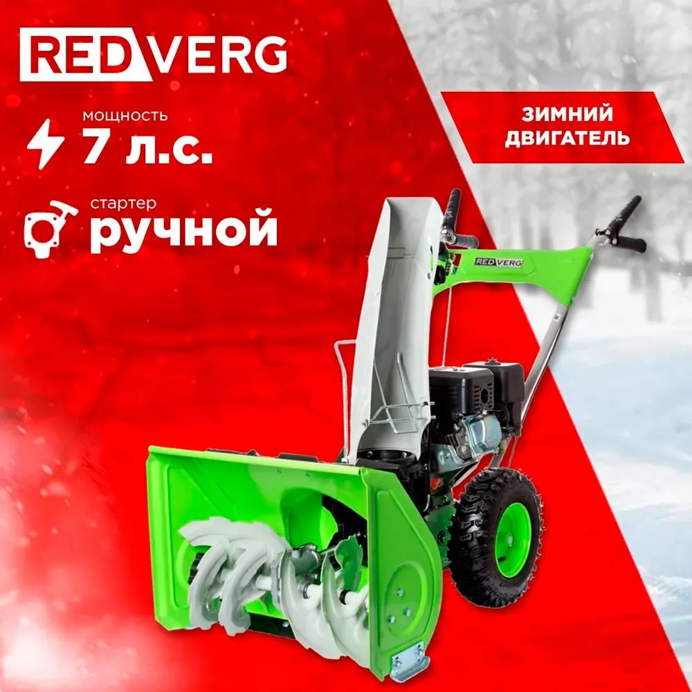 Снегоуборщик RedVerg RD-SB56/7 — изображение 9