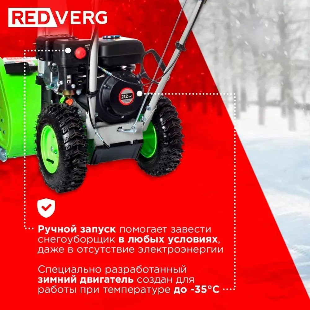 Снегоуборщик RedVerg RD-SB56/7 — изображение 14