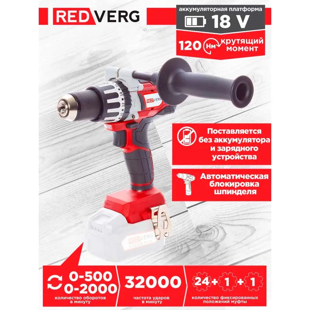 РАСПРОДАЖА!!! Шуруповерт ударный бесщеточный REDVERG RD-IS18BLCM/U (120Nm, без акк, без з/у) — изображение 15