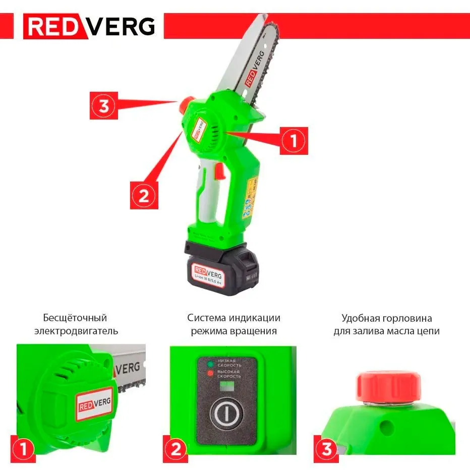 Пила-мини цепная аккумуляторная бесщеточная REDVERG RD-C18BL/U (без акк, без з/у) — изображение 11