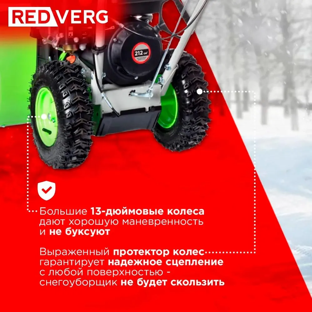 Снегоуборщик RedVerg RD-SB56/7 — изображение 13