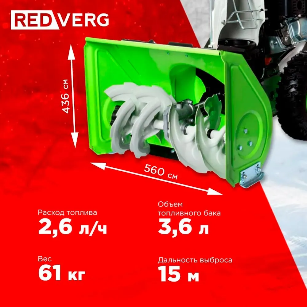 Снегоуборщик RedVerg RD-SB56/7 — изображение 10