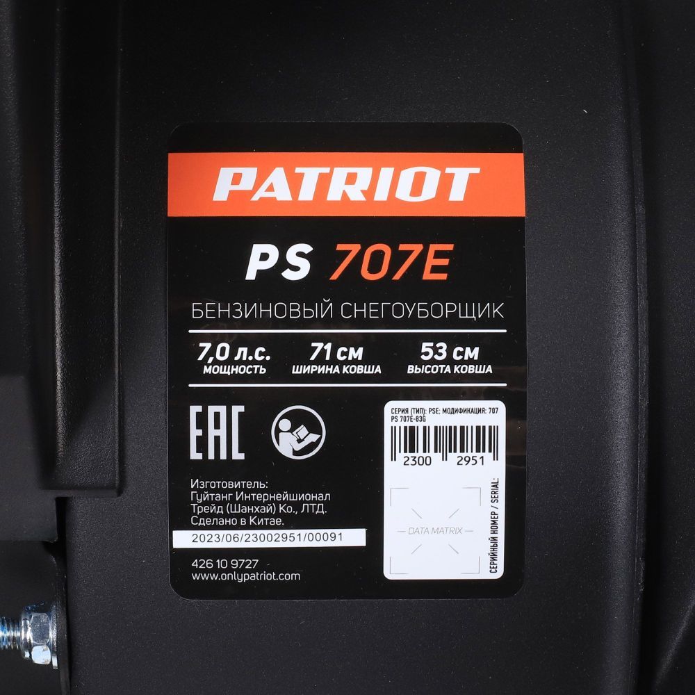 Снегоуборщик PATRIOT PS 707 E 426109727 — изображение 17