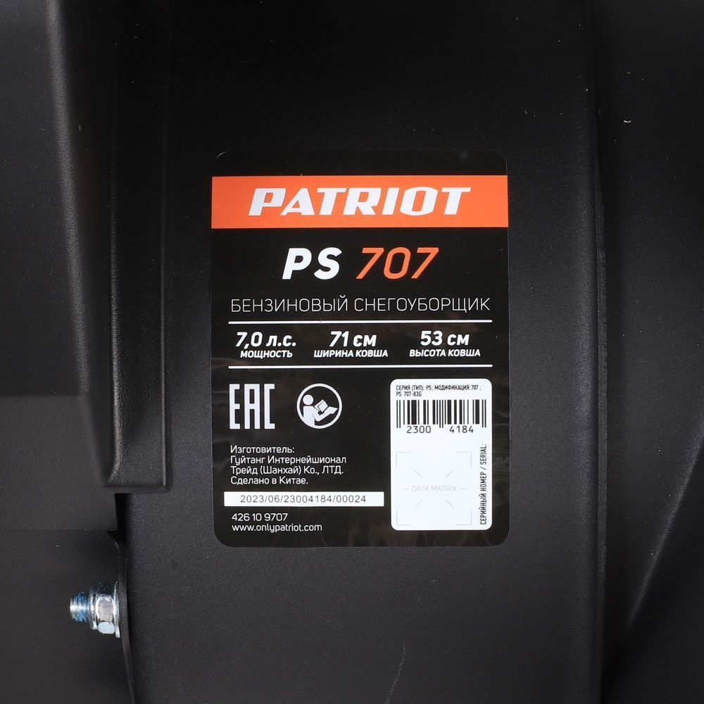 Снегоуборщик PATRIOT PS 707 426109707 — изображение 8
