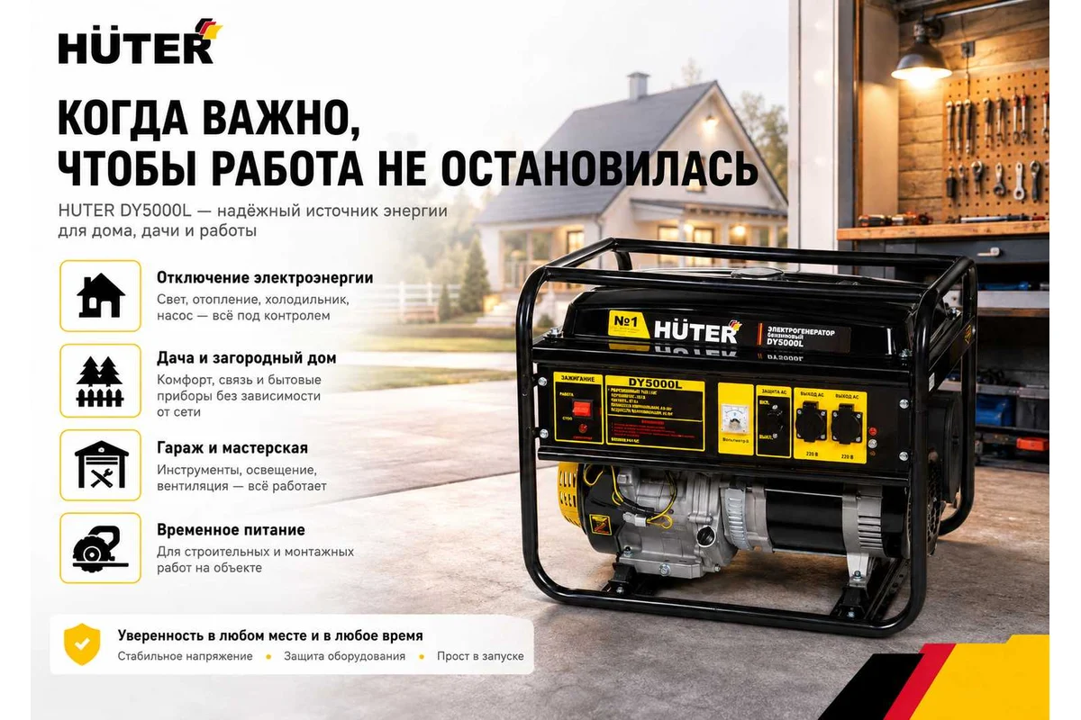 Портативный бензогенератор Huter DY5000L 64/1/5 — изображение 3
