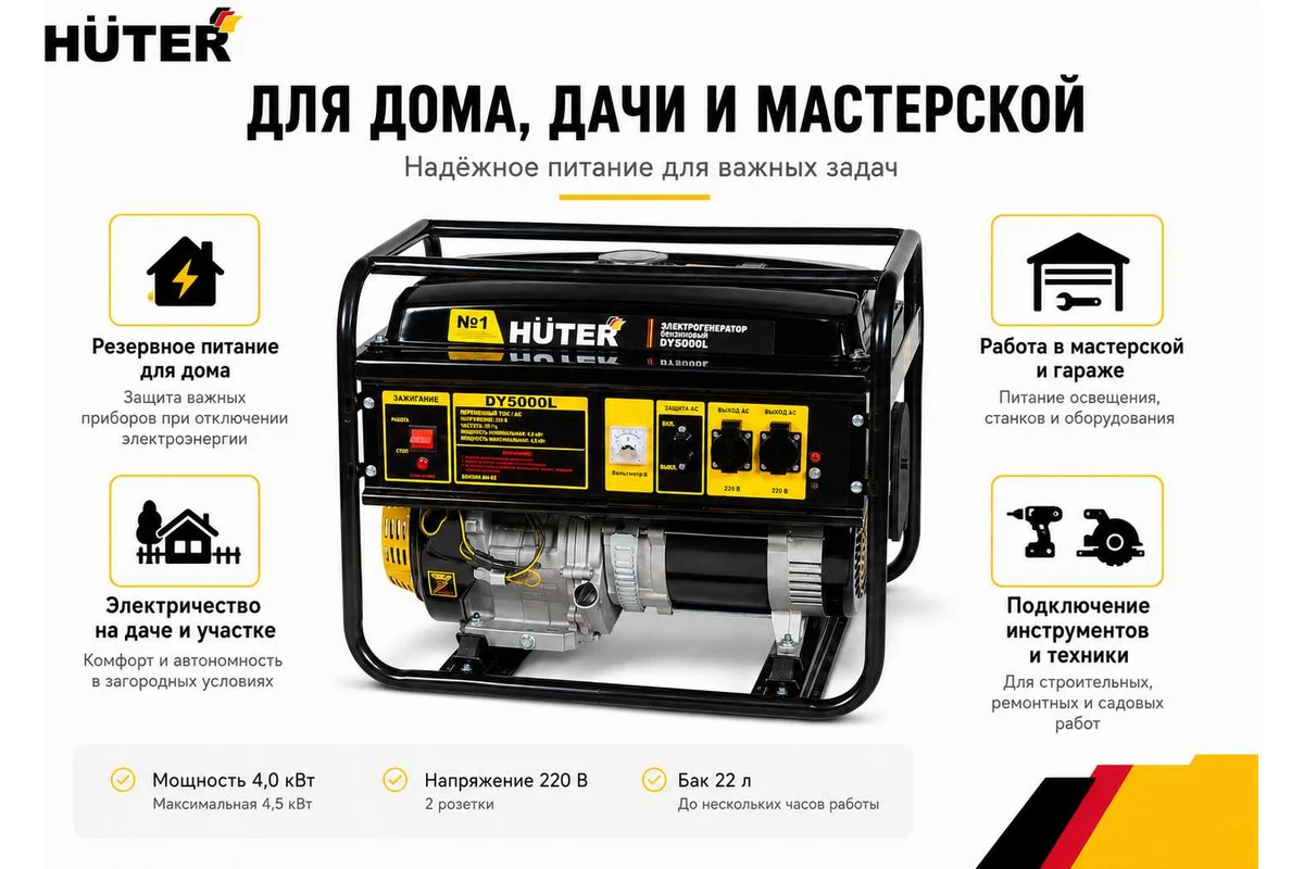 Портативный бензогенератор Huter DY5000L 64/1/5 — изображение 4