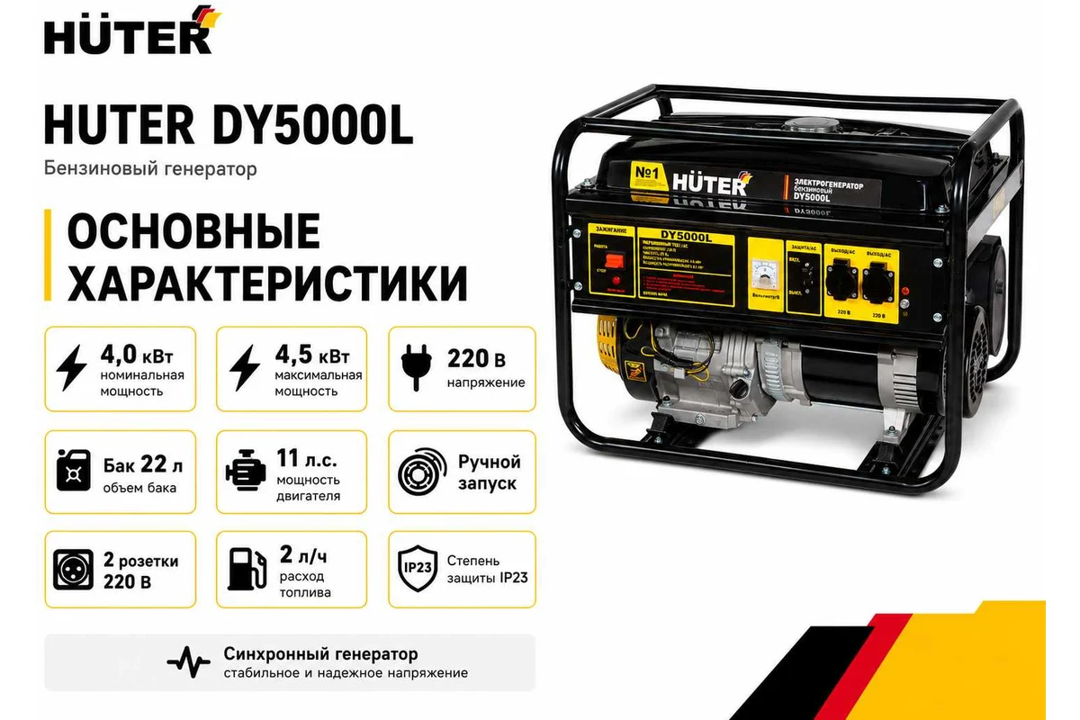 Портативный бензогенератор Huter DY5000L 64/1/5 — изображение 6